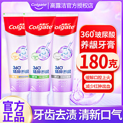 Colgate 高露洁 360牙膏健康牙龈护龈长效专用男士清新口气去渍牙成人正品