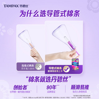 TAMPAX 丹碧丝 易推导管式卫生棉条长导管式普通流量+大流量组合21支