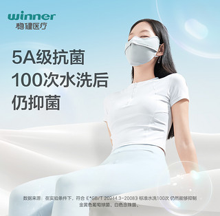 winner 稳健医疗 可水洗 UPF50+专业紫外线防护口罩*2件