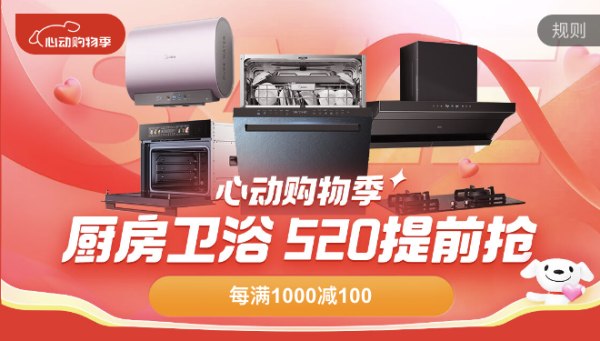 京东 618厨房卫浴会场  心动购物季