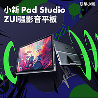 Lenovo 联想 平板小新pad2024 Studio 8+256G