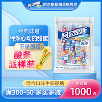 阿尔卑斯 混合高级牛奶 混合口味(约260颗) 1000g 1箱