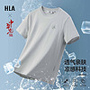 HLA 海澜之家 24夏季纯色凉感抗菌圆领透气男士短袖T恤