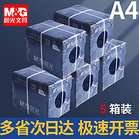 百亿补贴：M&G 晨光 a4打印纸复印纸80g白纸实惠12500张a4纸办公包邮