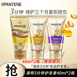 PANTENE 潘婷 三分钟奇迹护发素40ml*2