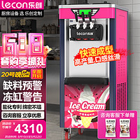 Lecon 乐创 冰淇淋机商用 冰激淋机全自动 软冰激凌机 甜筒机雪糕机立式 BJ218C