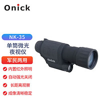 欧尼卡红外线夜视仪单筒夜视仪望远镜带强光保护 NK-35