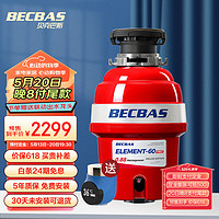 BECBAS 贝克巴斯 E60PRO 厨余垃圾处理器全自动进水调速关机 鸿蒙家居智联