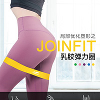 JOINFIT 局部优化塑形 乳胶弹力圈