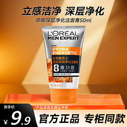 L'OREAL PARIS 巴黎欧莱雅 欧莱雅男士洗面奶火山岩控油保湿滋润护肤洁面男青少年去角质 劲能深层洁面膏 50ml