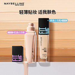 MAYBELLINE 美宝莲 fitme pro粉底液小样柔雾哑光控油遮瑕水润保湿官方旗舰店