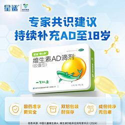 星鲨 维生素ad1岁上