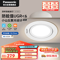 Panasonic 松下 小山丘射灯嵌入式金属护眼过道灯4W4000K 开孔73-77mm