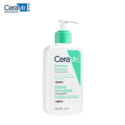 CeraVe 适乐肤 氨基酸洗面奶保湿修护236ml