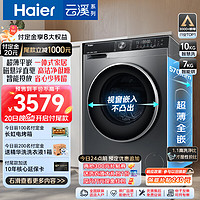 Haier 海尔 新品首发 EG100HBD59S 超薄全嵌洗烘一体机 10公斤