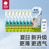 babycare Air pro系列 纸尿裤 S16片