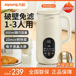 Joyoung 九阳 单人破壁豆浆机家用多功能全自动免滤免煮小型正品D6528Pro