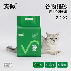 麦微 除臭谷物膨润土小颗粒猫砂2.4kg 原味混合植物可冲厕所猫砂