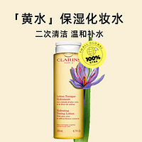 520心动礼：CLARINS 娇韵诗 法国娇韵诗柔肤水 200ml