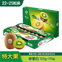 Zespri 佳沛 绿奇异果 特大果 单果134-175g 22-25个 礼盒装