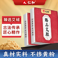 仁和 臻品艾柱 艾灸柱艾绒柱 纯艾柱艾条 家用艾灸艾草条艾草棒 （适用艾灸盒随身灸艾灸罐）