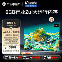 Leader 海尔 智家出品L85F66 85英寸4K超高清电视144Hz全面屏6+64GB