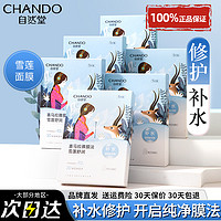 CHANDO 自然堂 喜马拉雅膜法雪莲舒润面膜补水保湿修护官方旗舰店正品舒缓