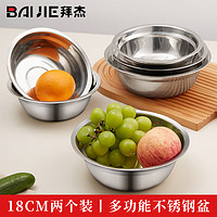 BAIJIE 拜杰 不锈钢盆不锈钢碗汤盆厨房大汤碗饭盆沙拉盆调料盆 18CM2只装