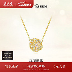 CHOW TAI SENG 周大生 山茶花项链女精致银饰女温柔简约气质 山茶花项链