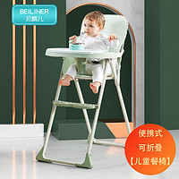 贝麟儿 宝宝餐椅可折叠饭店便携式儿童多功能宝宝吃饭座椅婴儿餐桌座椅子