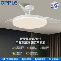 OPPLE 欧普照明 智能变频餐厅吊灯吊扇灯隐形扇叶风扇灯
