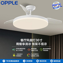 OPPLE 欧普照明 智能变频餐厅吊灯吊扇灯隐形扇叶风扇灯
