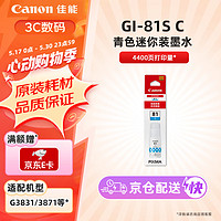 Canon 佳能 GI-81S C 青色墨水