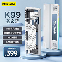 MC 迈从 HOSE）K99客制化机械键盘蓝牙/无线/有线三模