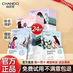 CHANDO 自然堂 喜马拉雅补水面膜补水保湿收缩毛孔面膜官方旗舰店官网正品