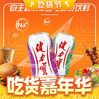 88VIP：JIANLIBAO 健力宝 玛瑙葡萄味运动饮料330ml×24罐