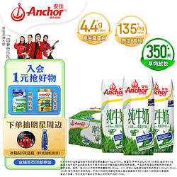 Anchor 安佳 4.4g原生高钙高蛋白全脂纯牛奶250mL*24整箱 新西兰原装进口牛奶