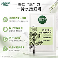 INOHERB 相宜本草 四倍蚕丝面膜补水保湿专用男士女亮肤秋冬官方旗舰店正品