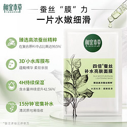 INOHERB 相宜本草 四倍蚕丝面膜补水保湿专用男士女亮肤秋冬官方旗舰店正品