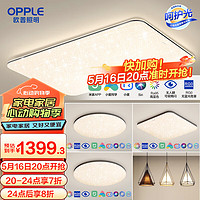 欧普（OPPLE）米家智控led客厅吸顶灯具现代简约全屋灯具长方形卧室餐厅套餐 呵护光A4【三室两厅】5灯