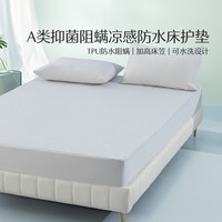水星家纺 床垫床褥子 A类床笠式床护垫 宿舍可折叠防水隔脏床垫被褥铺底 冰感防水床护垫(