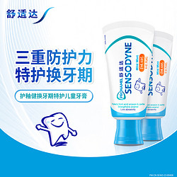 SENSODYNE 舒适达 护釉健换牙期特护儿童牙膏含氟防蛀牙龋齿（温和薄荷）65g