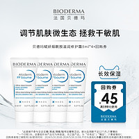 BIODERMA 贝德玛 赋妍保湿滋润PP霜8ml*4+回购券199-45