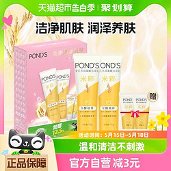 POND'S 旁氏 洗面奶洁面乳水润柔嫩米粹120g*2+加量部分