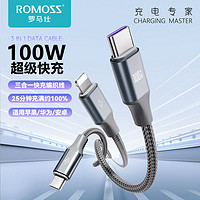 ROMOSS 罗马仕 66W三合一数据线超级快充线一拖三苹果安卓typec小米通用