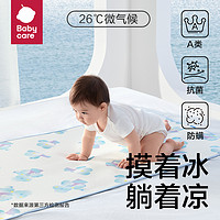 88VIP：babycare 抗菌婴儿凉席宝透气吸汗床冰丝席儿童可水洗