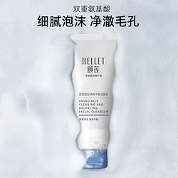 Rellet 颐莲 氨基酸净爽平衡洁面乳 100g