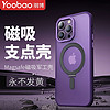 百亿补贴：Yoobao 羽博 苹果14ProMax手机壳磁吸支架iPhone13支点高级感12磨砂气囊11
