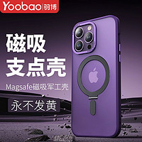 百亿补贴：Yoobao 羽博 苹果14ProMax手机壳磁吸支架iPhone13支点高级感12磨砂气囊11