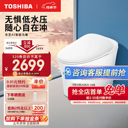 TOSHIBA 东芝 智能马桶带水箱一体机座圈加热暖风烘干自动清洁抗菌即热式A5 A5-400坑距